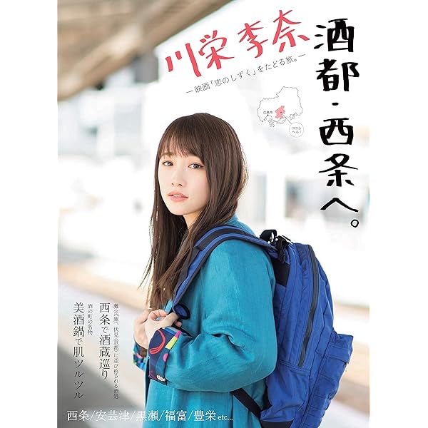 Amazon.co.jp: 恋のしずく [DVD] : 川栄李奈, 小野塚勇人, 宮地真緒