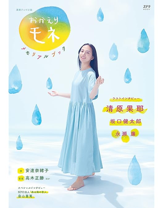 Amazon.co.jp: 連続テレビ小説 おかえりモネ 完全版 ブルーレイ BOX1