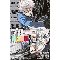 ブルーロック(36) 描き下ろし凪・玲王・斬鉄学生服SDステッカー付き特