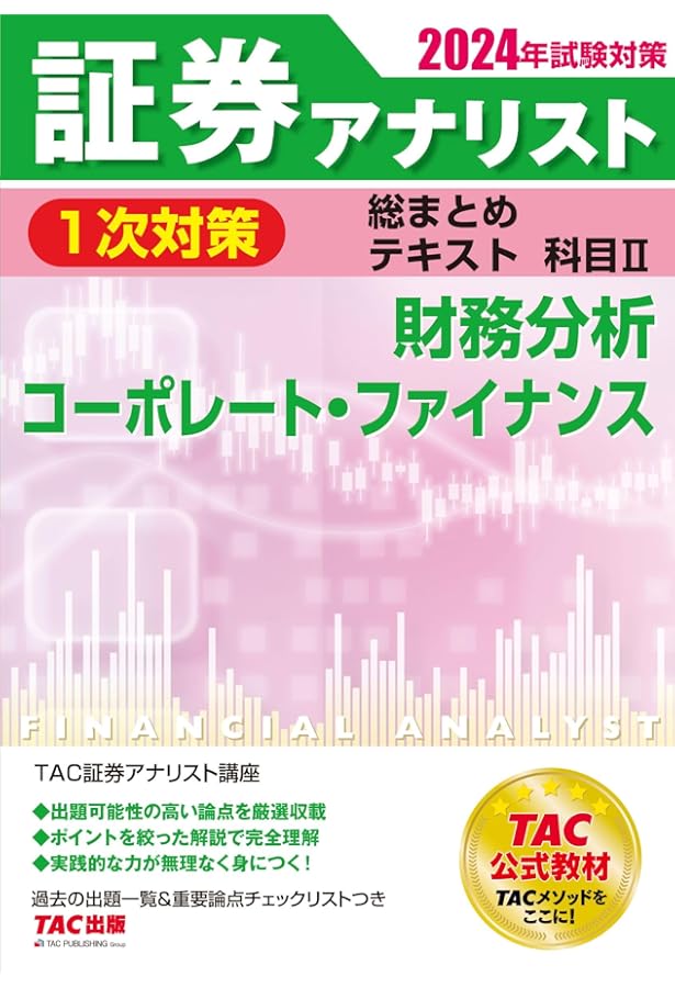 証券アナリスト 1次対策総まとめテキスト 科目3 市場と経済の分析/数量