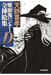 Amazon.co.jp: 天野喜孝 秘蔵作品集 : 天野喜孝: 本