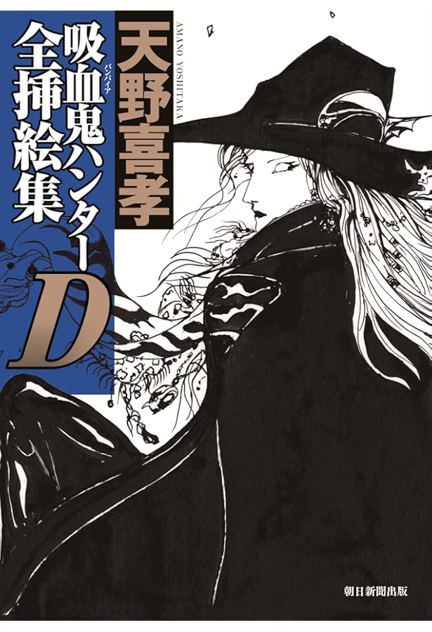 Amazon.co.jp: 美天: 天野喜孝画集 : 天野 喜孝: 本