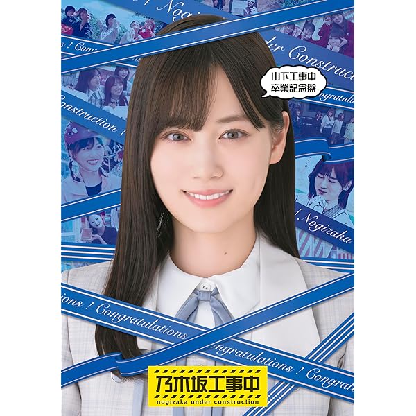 Amazon.co.jp: 【限定特典付き】 乃木坂46 MIZUKI YAMASHITA