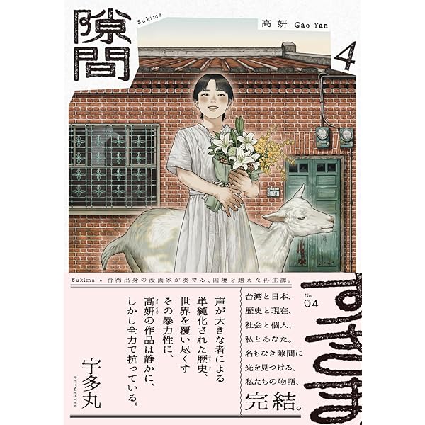 Amazon.co.jp: 台湾の少年(全4巻セット) : 游珮芸: 本