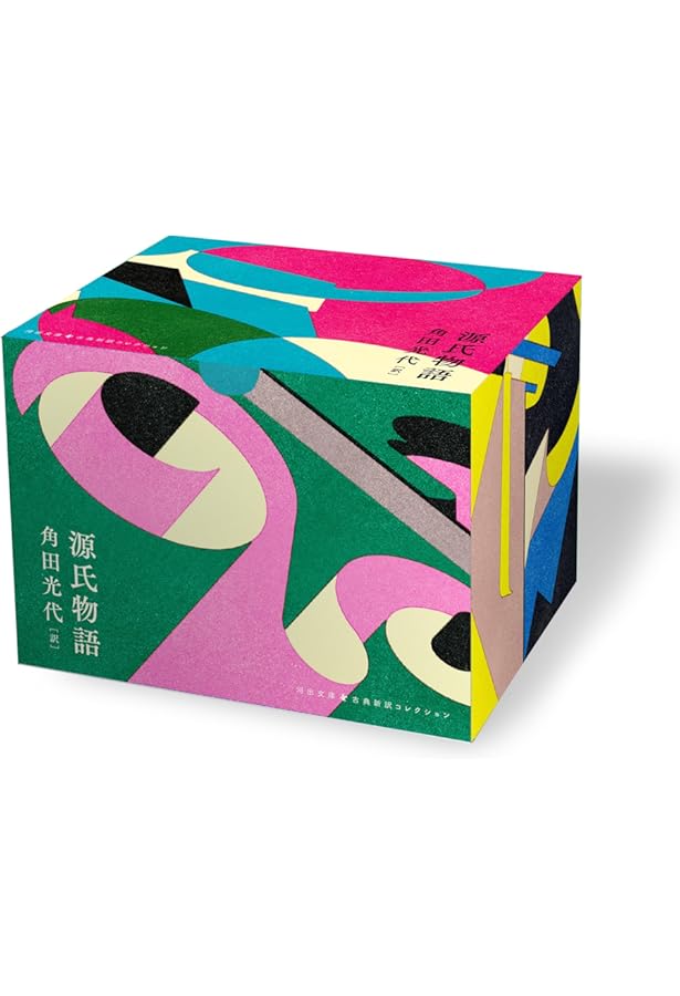 Amazon.co.jp: 謹訳 源氏物語 改訂新修 完結1~10巻セット (祥伝社文庫