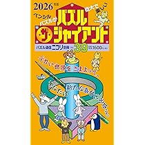 パズル通信ニコリ別冊 パズル・ザ・ジャイアントVol.39 | ニコリ |本