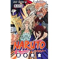 NARUTO -ナルト- 58 | 岸本 斉史 |本 | 通販 | Amazon