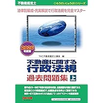 2026年度版 不動産鑑定士 不動産に関する行政法規 最短合格テキスト