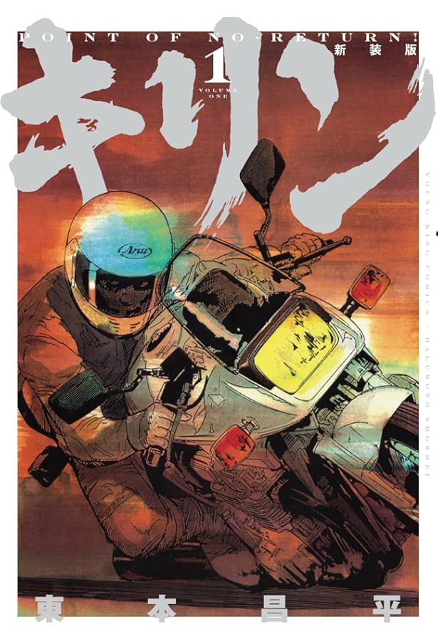 キリン The Happy Ridder Speedway コミック 1-11巻セット (YK