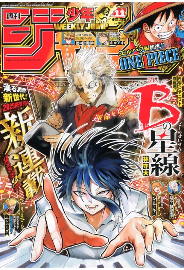 Amazon.co.jp: 少年ジャンプ(11) 2024年 2/26 号 [雑誌] : 本