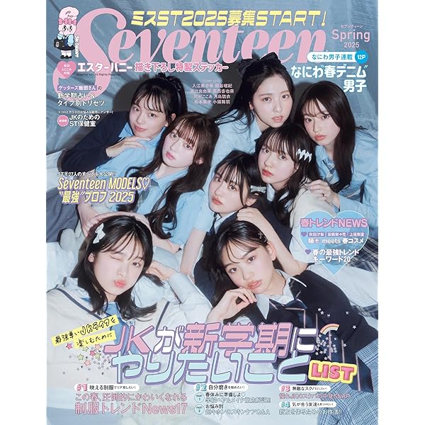 Amazon.co.jp: Seventeen（セブンティーン）2023年秋・冬号 (集英社