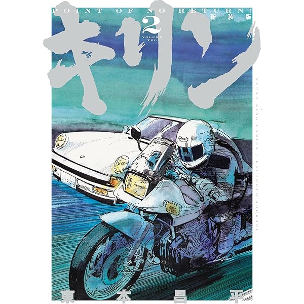 キリン The Happy Ridder Speedway コミック 1-11巻セット (YK