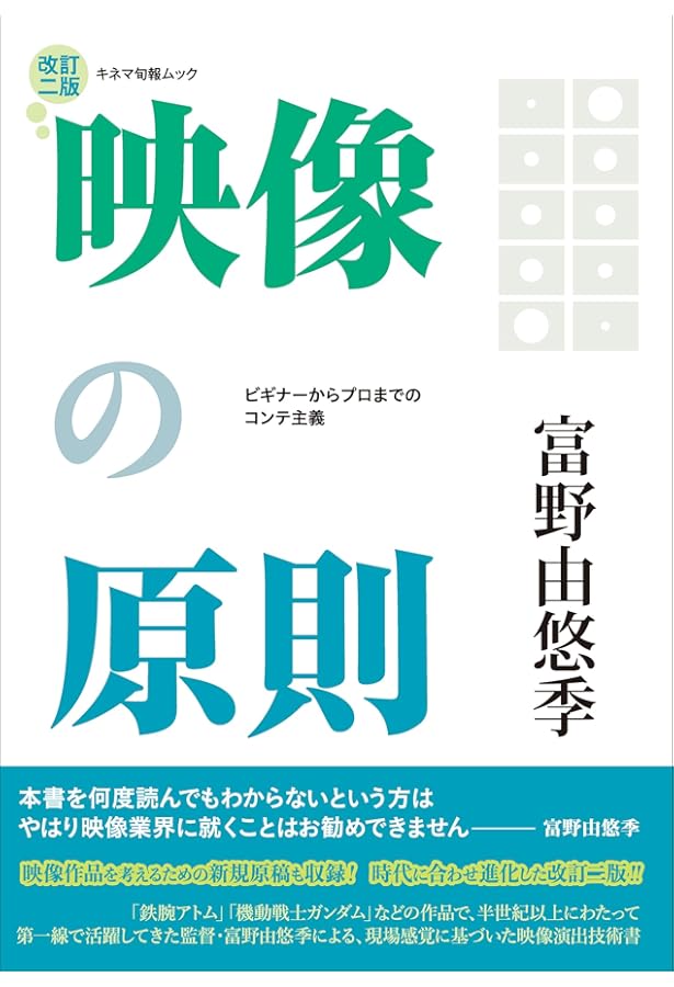 Amazon.co.jp: METHODS 押井守・「パトレイバー2」演出ノート : 押井