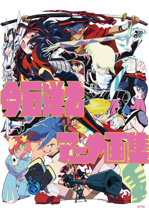 フリクリ原画集 Groundwork of FLCL (ガイナックス アニメーション原画