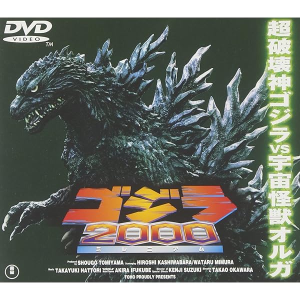 Amazon.co.jp: ゴジラ モスラ×メカゴジラ 東京SOS [金子昇／吉岡美穂