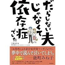 家族」が幸せを取り戻すとっておきの方法 (アルコール依存症〈回復