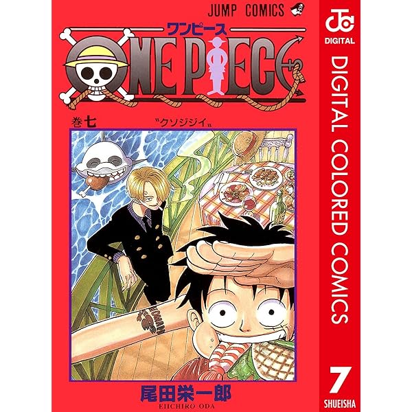 Amazon.co.jp: ONE PIECE カラー版 8 (ジャンプコミックスDIGITAL