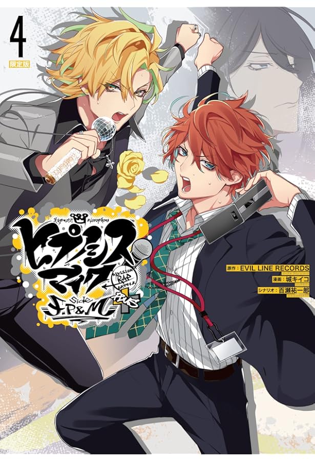 ヒプノシスマイク -Division Rap Battle- side F.P & M+ コミック 1-4