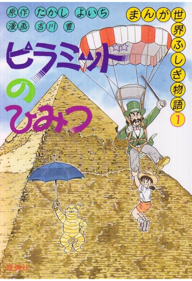 まんが世界ふしぎ物語 全10巻 |本 | 通販 | Amazon