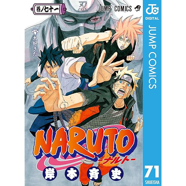 Amazon.co.jp: NARUTO―ナルト― モノクロ版 72 (ジャンプコミックス