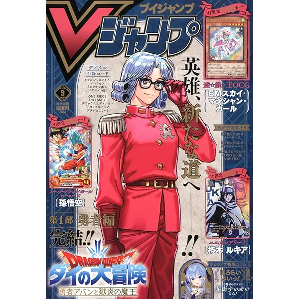 Vジャンプ (7月号) |本 | 通販 | Amazon