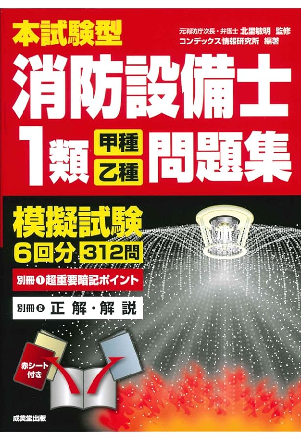 ラクラクわかる!1類消防設備士 集中ゼミ(改訂2版) | 松岡 浩史 |本