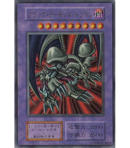 Amazon.co.jp: 【遊戯王】カース・オブ・ドラゴン（vol.2 初期版