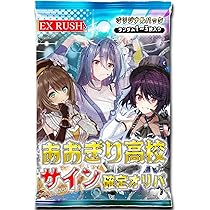 Amazon.co.jp: 【サイン確定】 あおぎり高校 サインカード確定オリパ