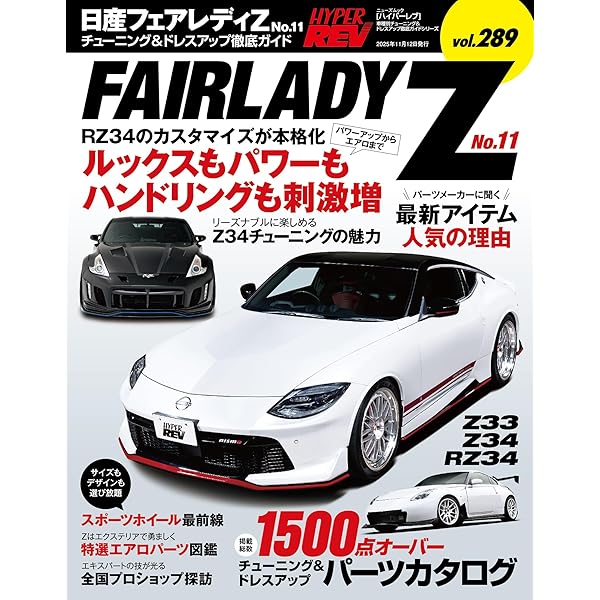 Amazon.co.jp: 日産フェアレディZ33/34 no.6―チューニング&ドレス