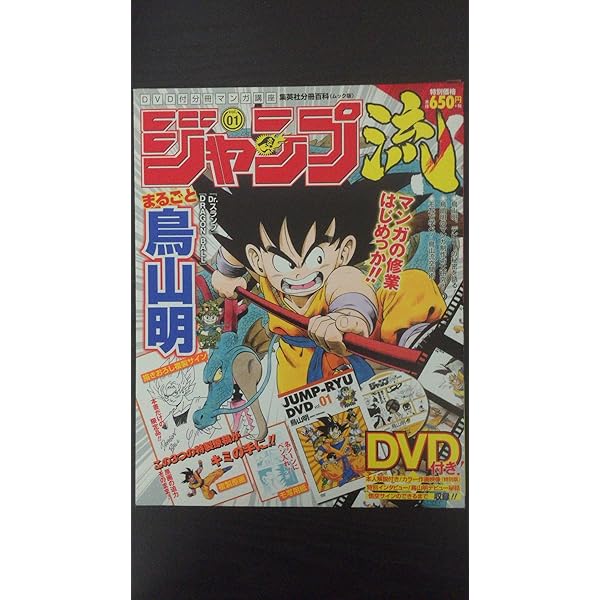 Amazon.co.jp: ジャンプ流!DVD付分冊マンガ講座(7) 2016年 4/21 号
