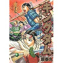 キングダム 36 (ヤングジャンプコミックス) | 原 泰久 |本 | 通販 | Amazon