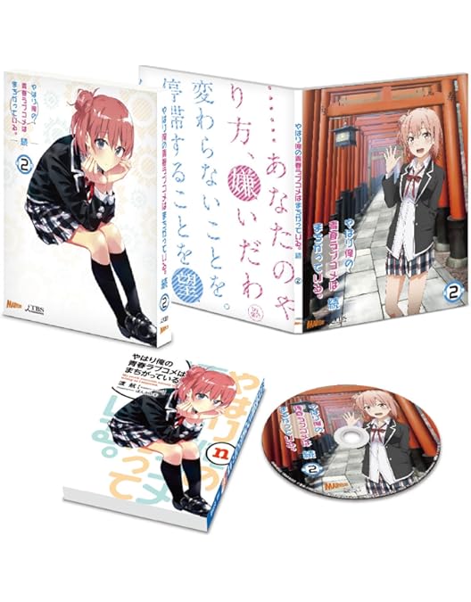 Amazon.co.jp: やはり俺の青春ラブコメはまちがっている。続 第1巻