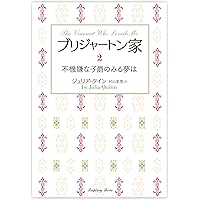 Amazon.co.jp: ブリジャートン家1 恋のたくらみは公爵と (ラズベリー