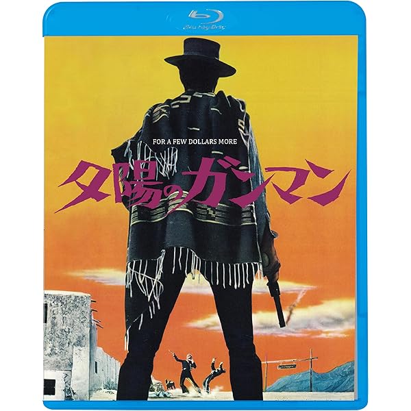 Amazon.co.jp: 続 夕陽のガンマン MGM90周年記念ニュー・デジタル・リ