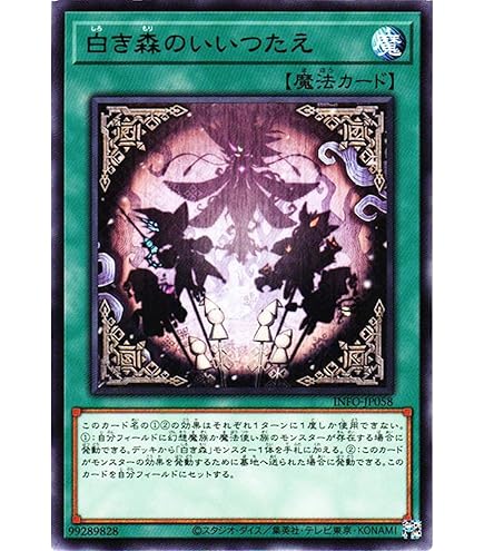 Amazon.co.jp: 遊戯王カード INFO-JP016 白き森のルシア （ノーマル
