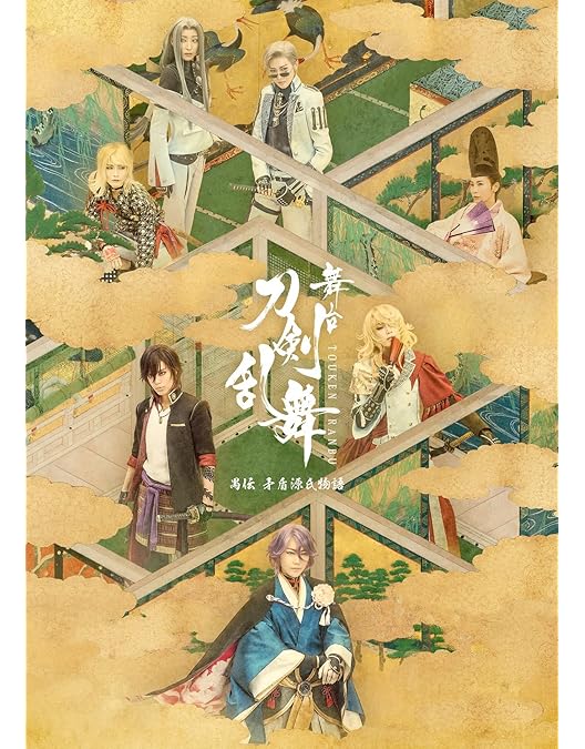 Amazon.co.jp: 舞台『刀剣乱舞』綺伝 いくさ世の徒花(法人特典なし