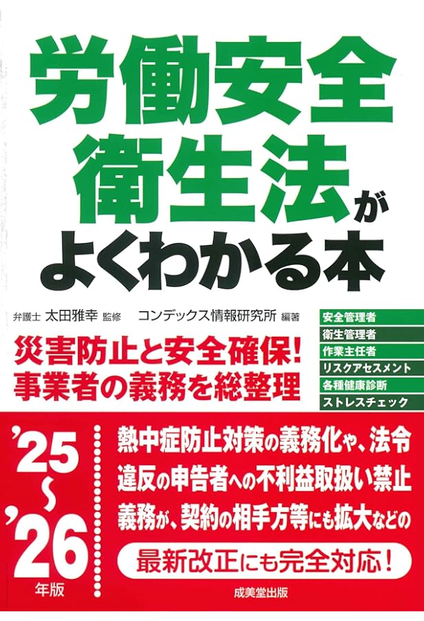 労働安全衛生規則実務便覧【改訂25版】 | 労働調査会 |本 | 通販 | Amazon