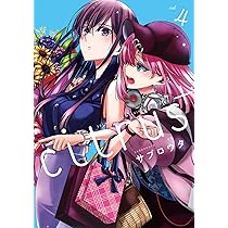 Amazon.co.jp: citrus +(4) (百合姫コミックス) : サブロウタ: 本