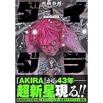 ダイダラ (3) (ヒーローズコミックス) | 髙橋碁飯 |本 | 通販 | Amazon