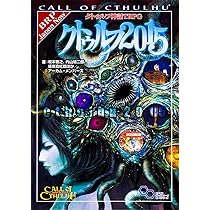 Amazon.co.jp: クトゥルフ神話TRPG クトゥルフ2015 (ログインテーブル