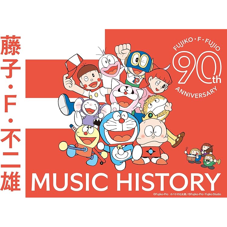 Amazon.co.jp: 藤子・F・不二雄 生誕80周年 藤子・F・不二雄 大全集
