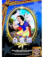 Amazon.co.jp: 白雪姫と鏡の女王 コレクターズ・エディション [DVD