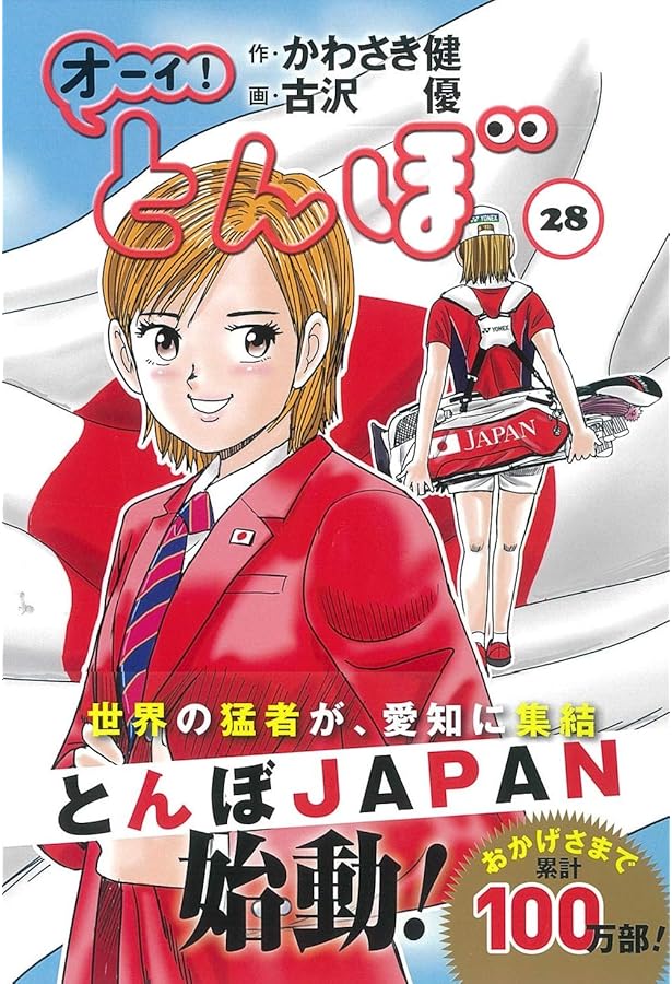 オーイ!とんぼ 29巻 (ゴルフダイジェストコミックス) | かわさき健