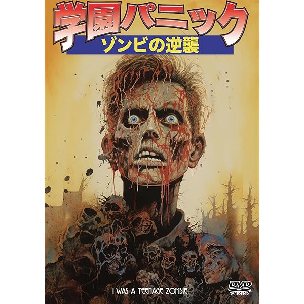 Amazon.co.jp: ゾンビ大陸 アフリカン [DVD] : ロブ・フリーマン