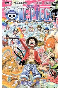 ONE PIECE 63 | 尾田 栄一郎 |本 | 通販 | Amazon