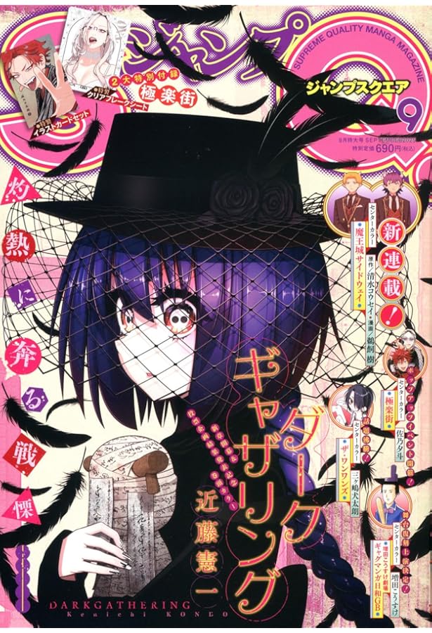 ジャンプSQ.(ジャンプスクエア) 2025年 03 月号 [雑誌] |本 | 通販