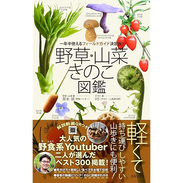 野草図鑑 新装版 (Boutique books) |本 | 通販 | Amazon