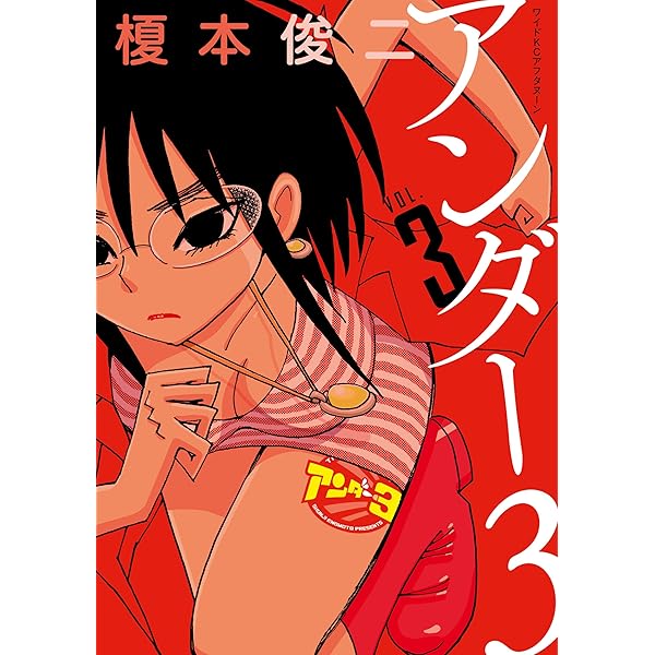 Amazon.co.jp: 榎本俊二秘蔵まんがコレクション-ジロバッグ＋子とばの