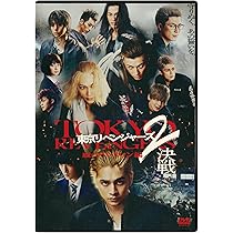 Amazon.co.jp: 東京リベンジャーズ スタンダード・エディション [DVD