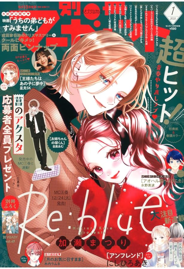 別冊マーガレット (12月号) |本 | 通販 | Amazon